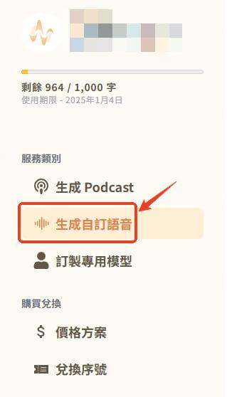 選擇生成自訂語音