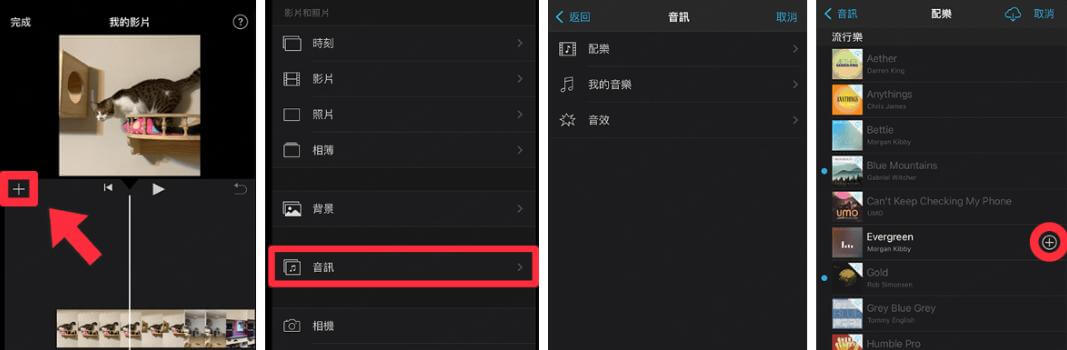 選擇imovie影片的音樂