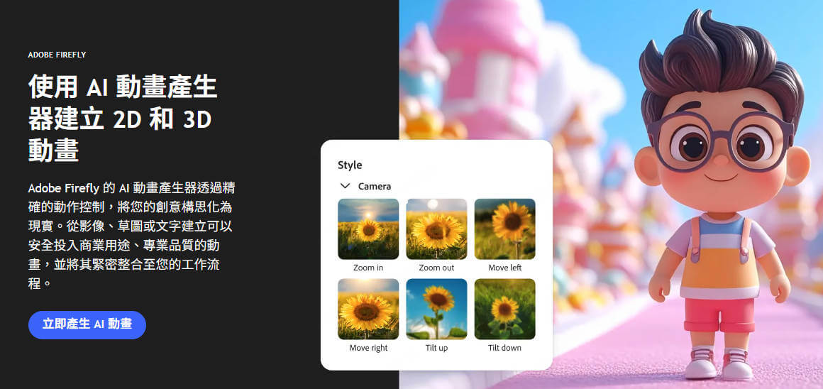 adobe動畫產生器