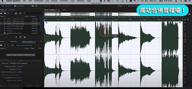 adobe audition音檔合併