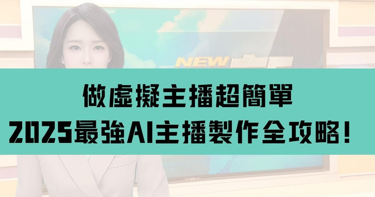 ai主播