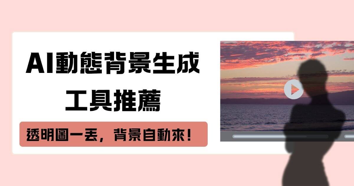 ai動態背景