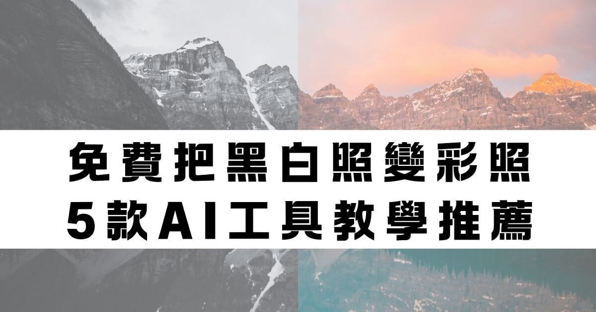 ai黑白照片上色