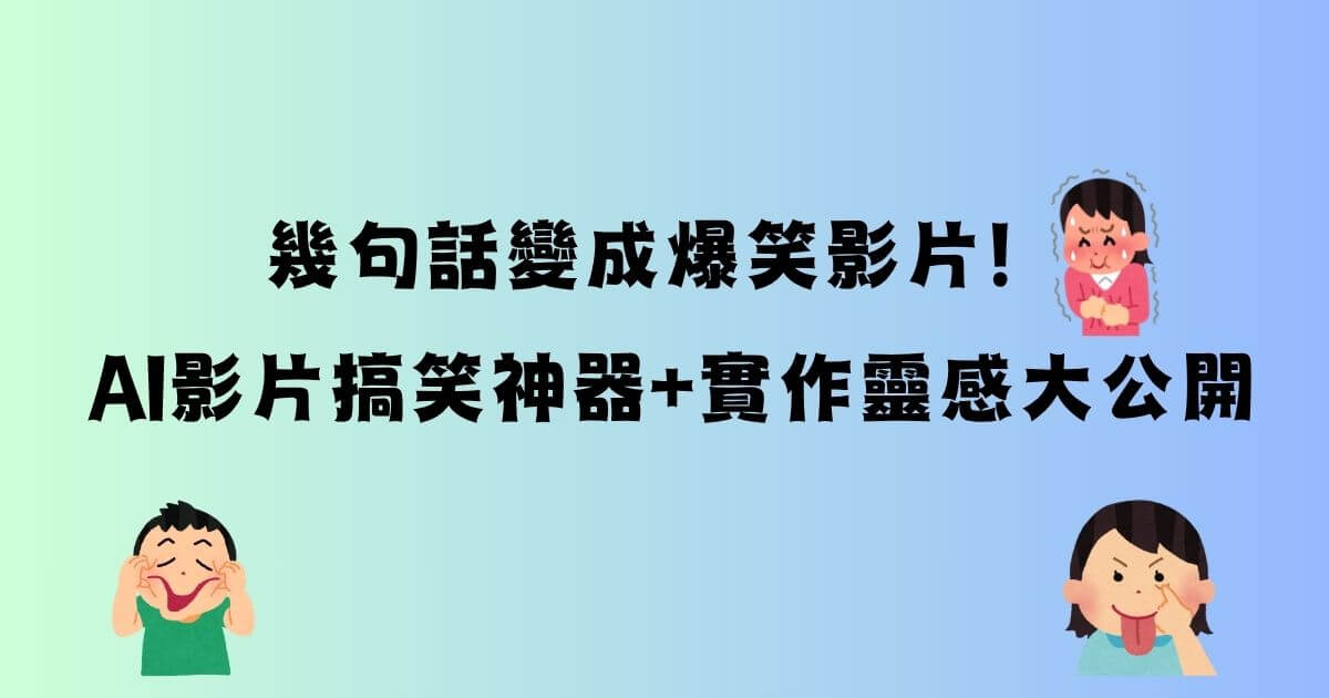 ai影片搞笑