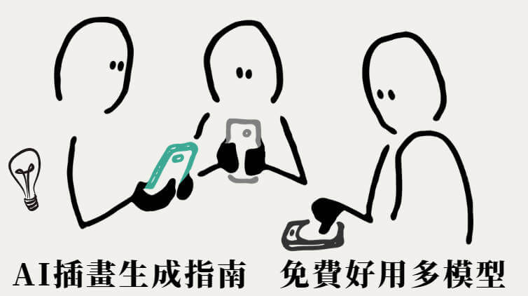 ai生成插畫