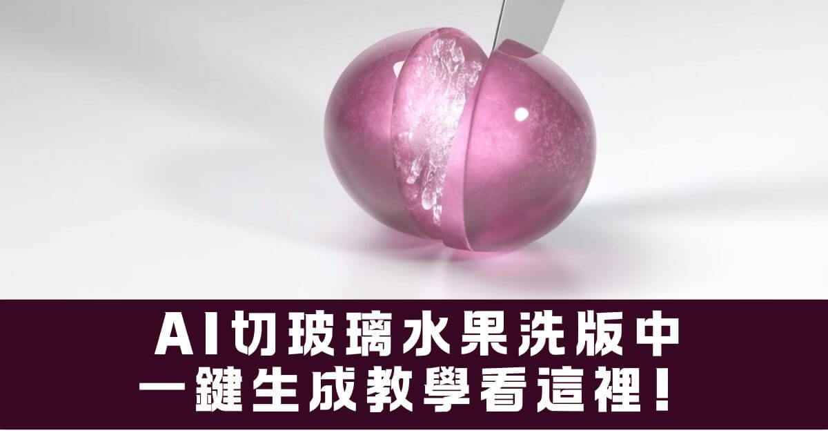 ai切玻璃水果 asmr