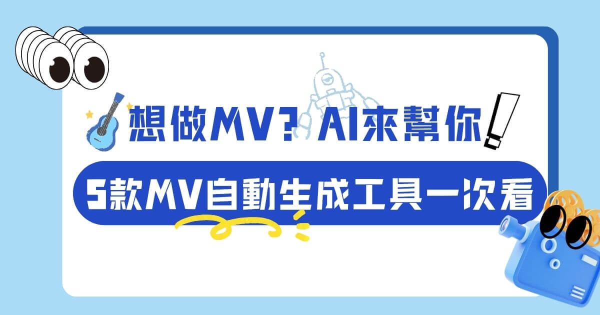 mv自動生成