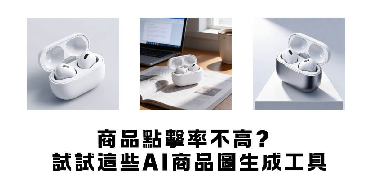 ai商品圖生成