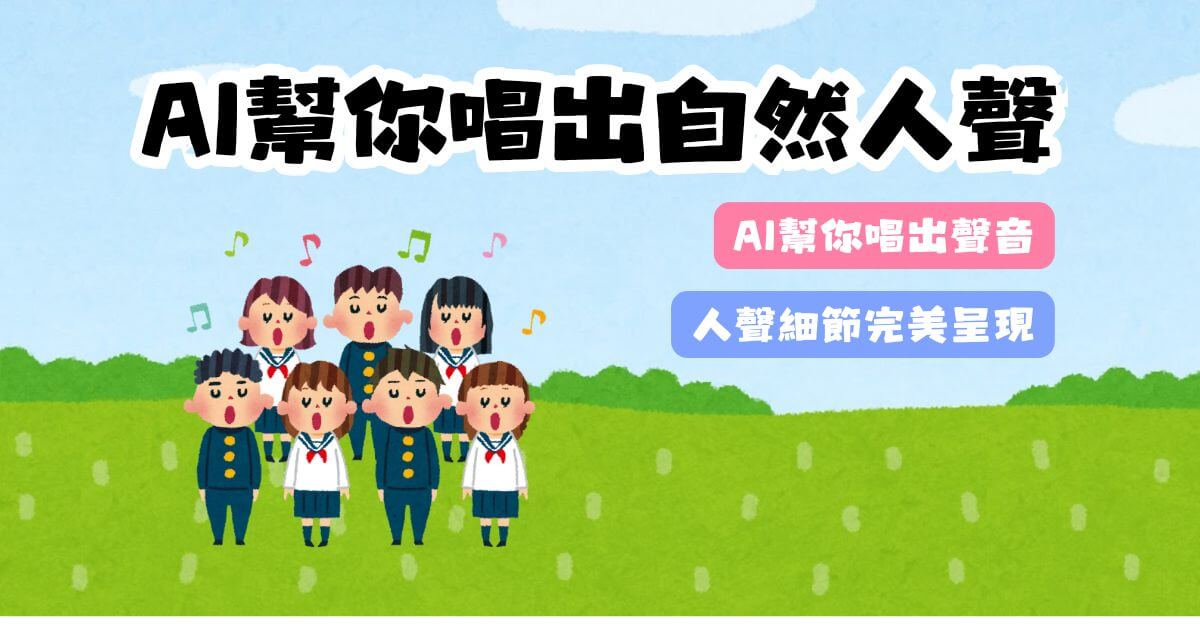 ai製作歌聲