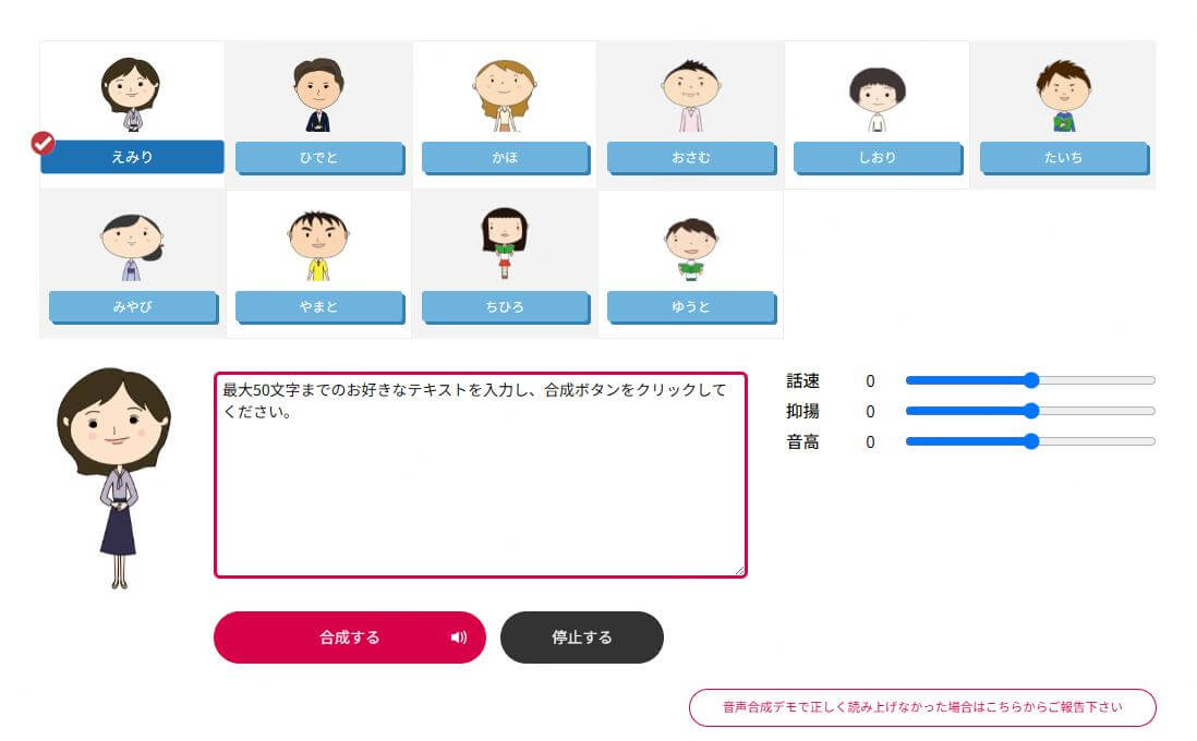 aitalk日文文字轉語音
