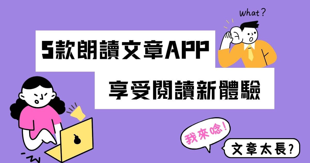 朗讀文章