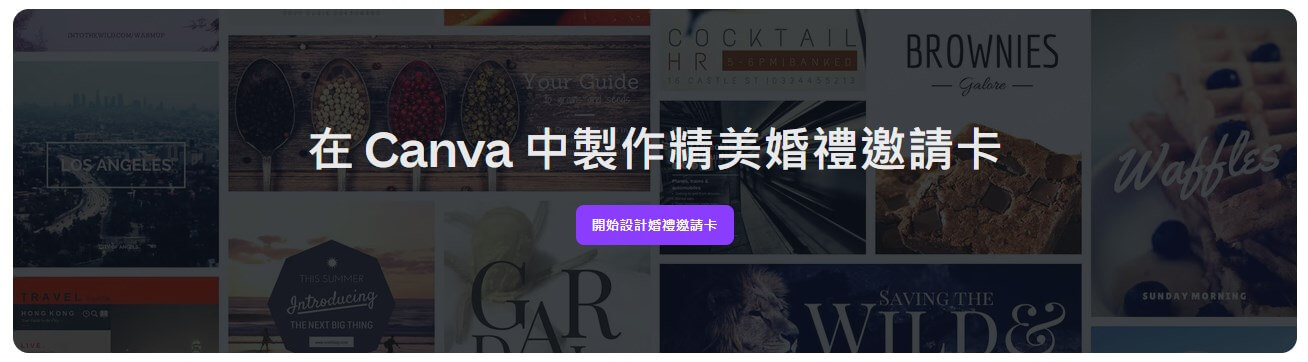 canva電子喜帖