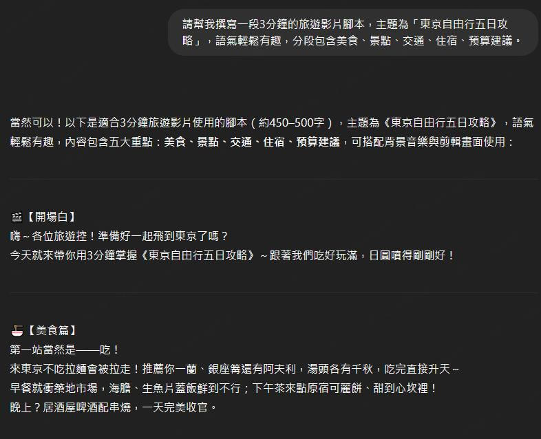 chatgpt生成腳本