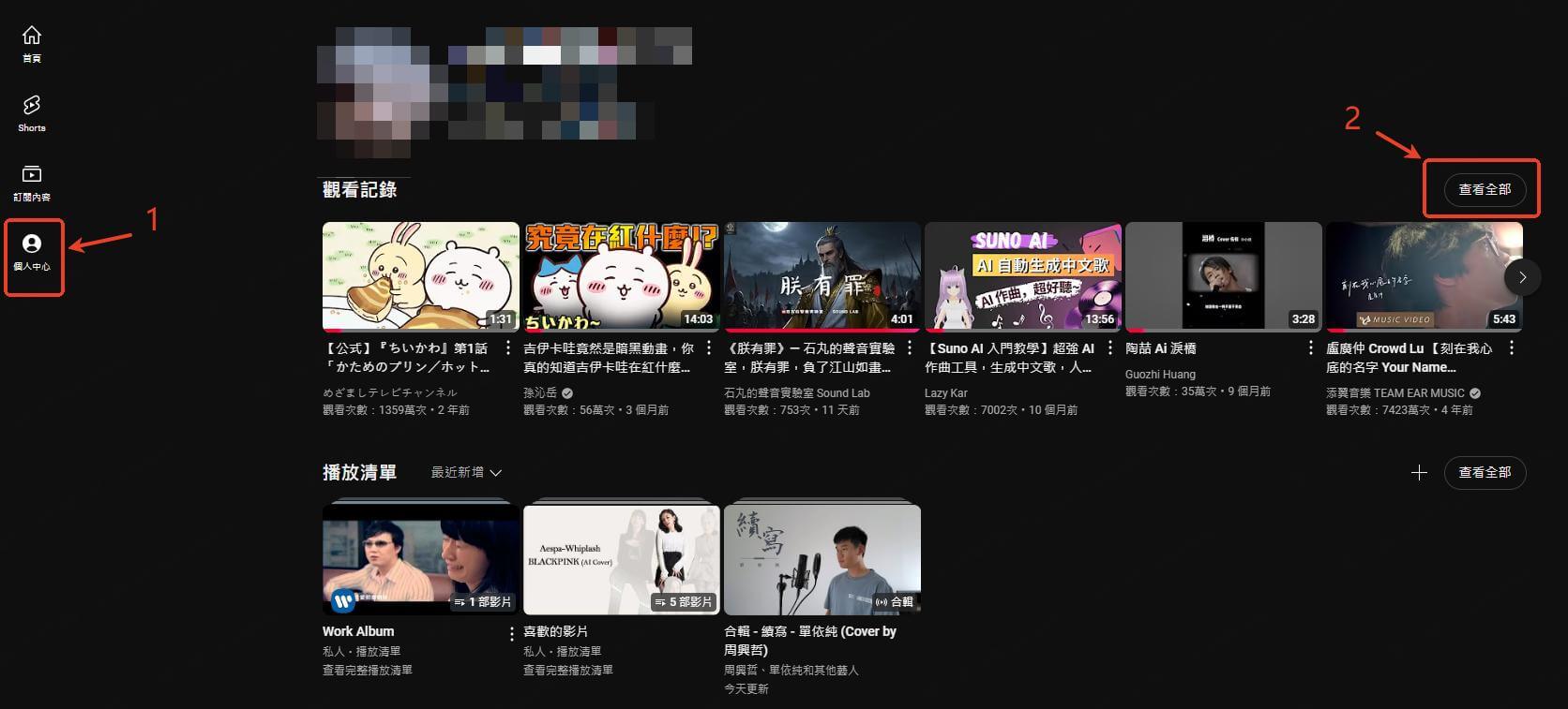 youtube個人中心