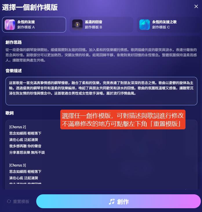 mureka創作模版選擇