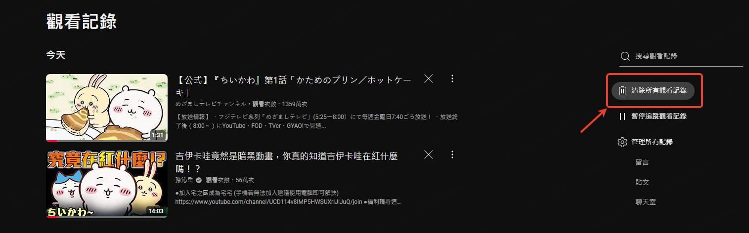 youtube查看所有瀏覽記錄