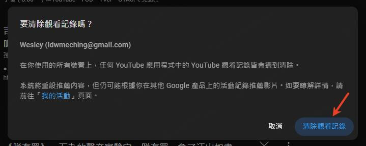 youtube刪除瀏覽記錄