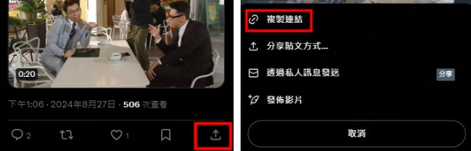複製手機推特影片連結