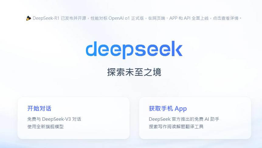 在電腦上註冊deepseek