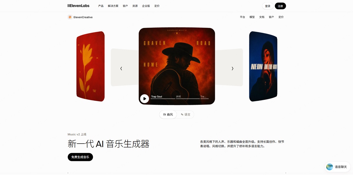 ElevenLabs Music Suno替代方案介面