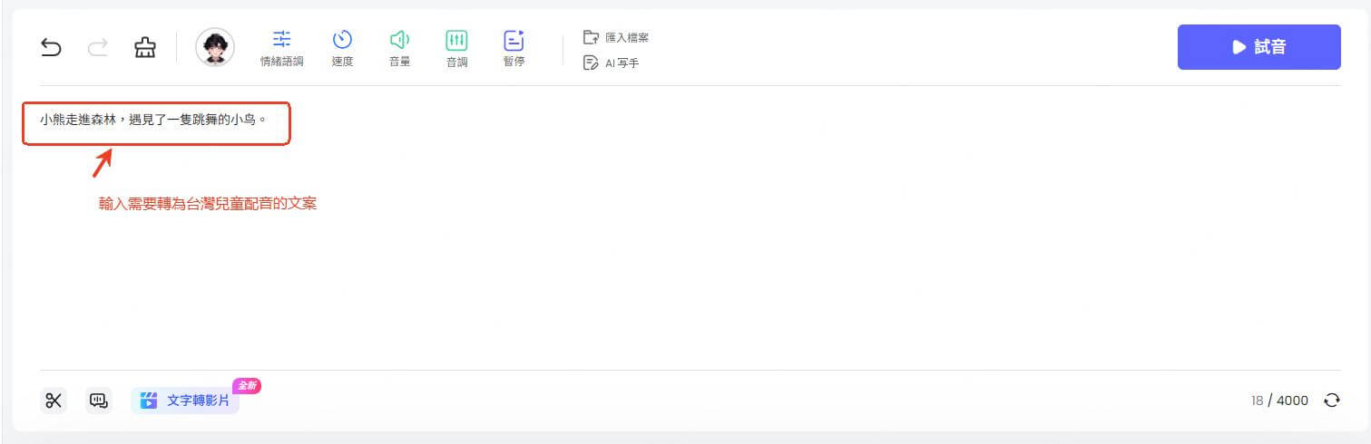台灣兒童文本輸入