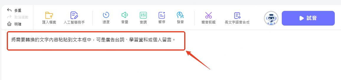 放入文本供模擬聲音朗讀