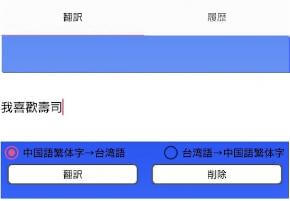 輸入需要翻譯的台語內容