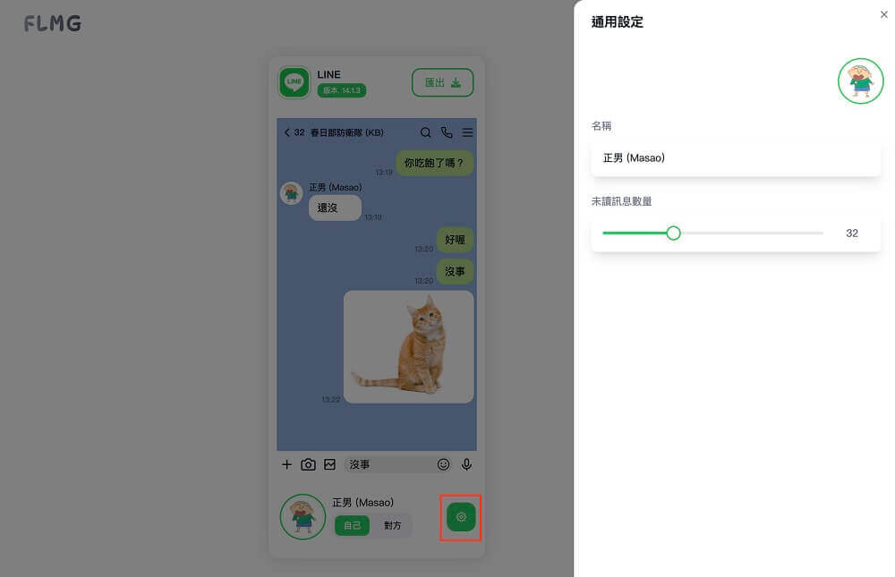 fake line message generator