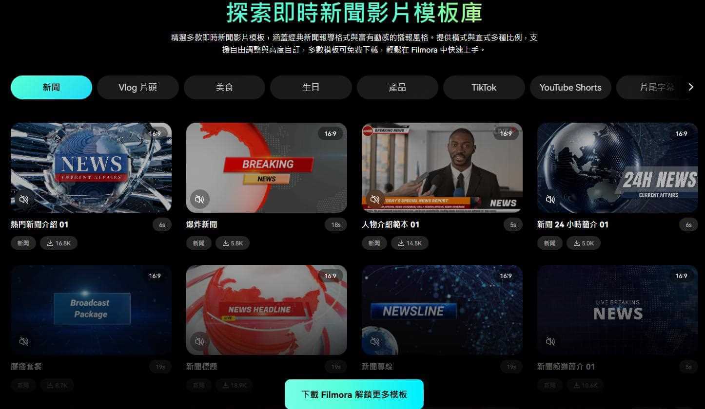 filmora新聞畫面