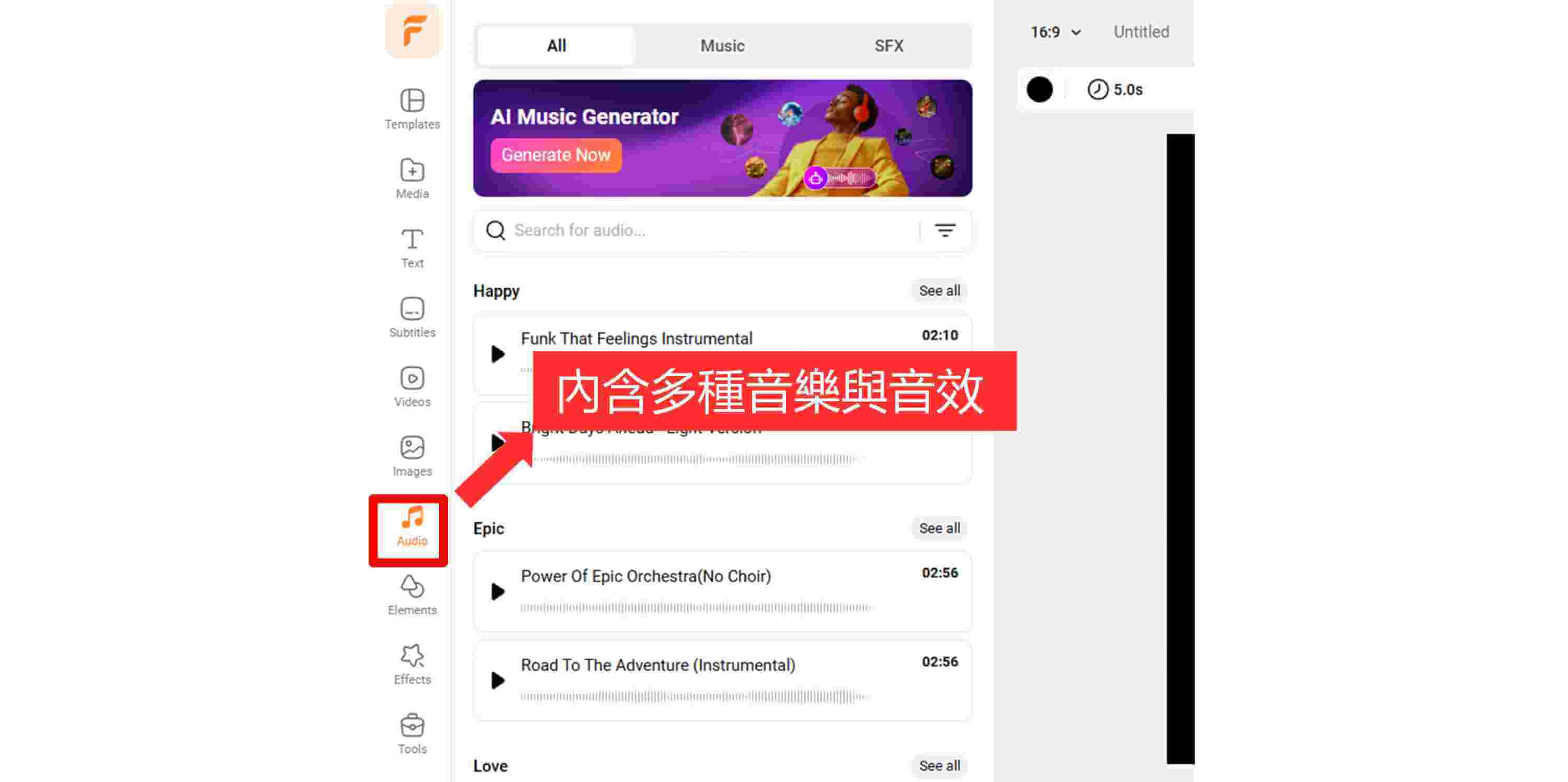 flexclip音樂庫