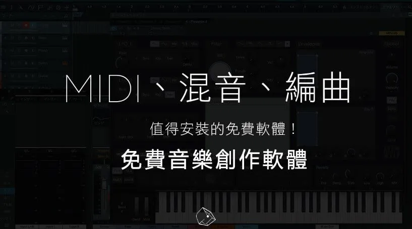 用AI混音提升創造力！混音軟體完整教學一次看