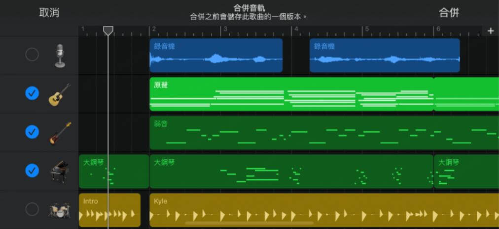 garageband音檔合併