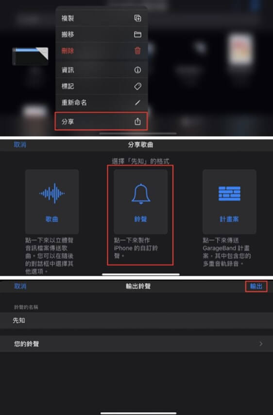 garageband匯出鈴聲