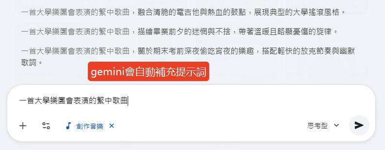 gemini文字生成音樂