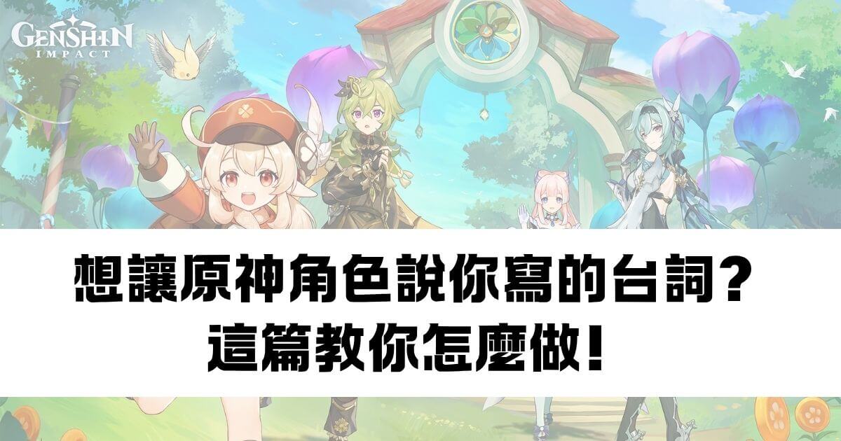 原神ai語音合成