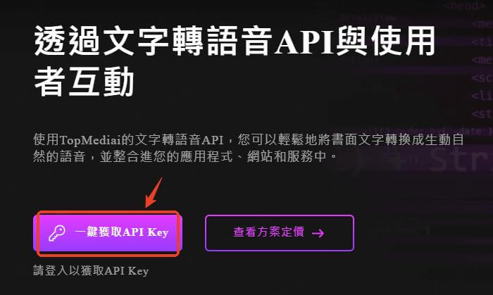 獲取文字轉語音api key