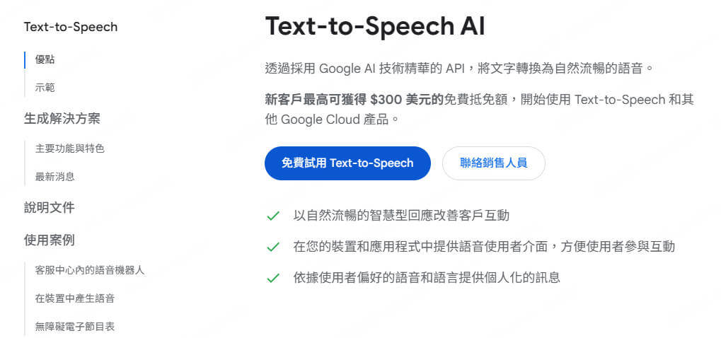 谷歌文字轉語音步驟