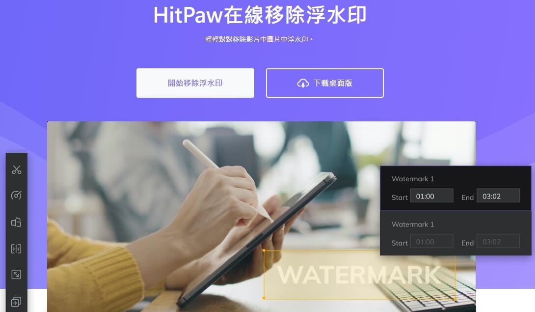 hitpaw去浮水印