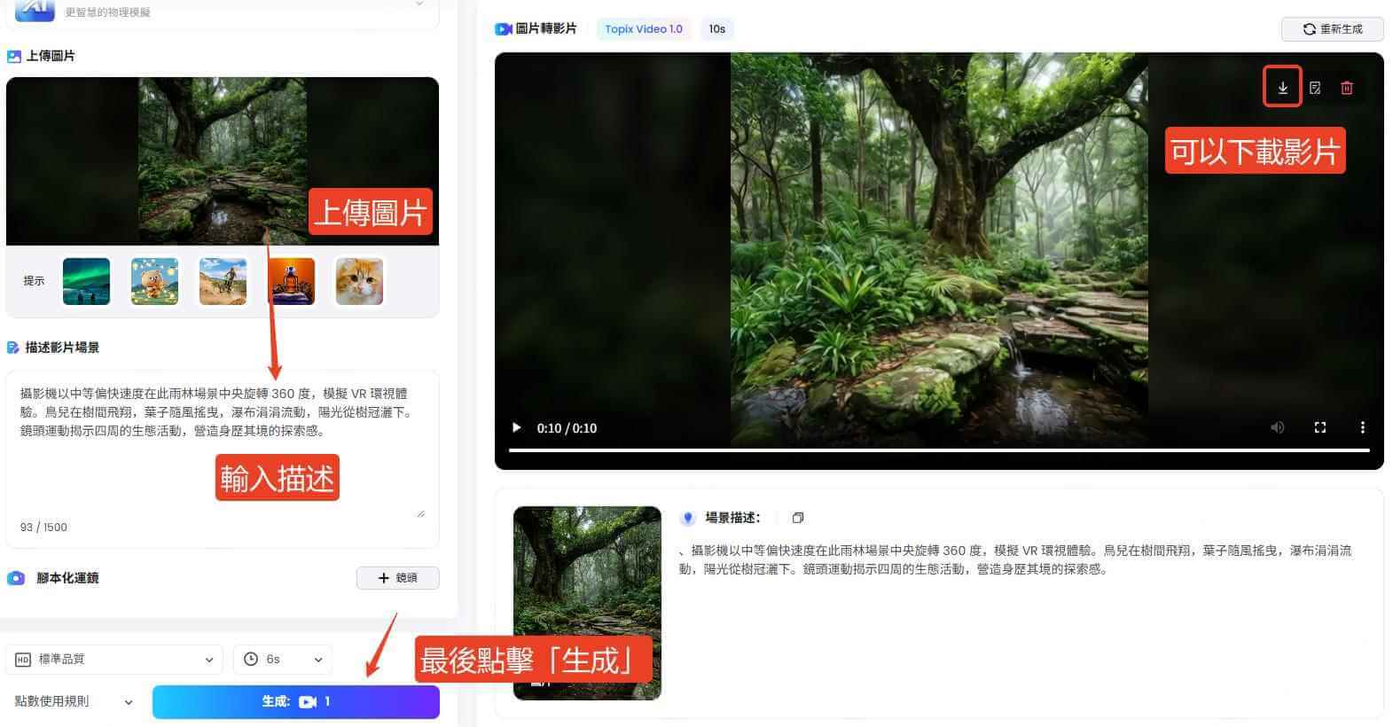 圖片生成360度環景影片