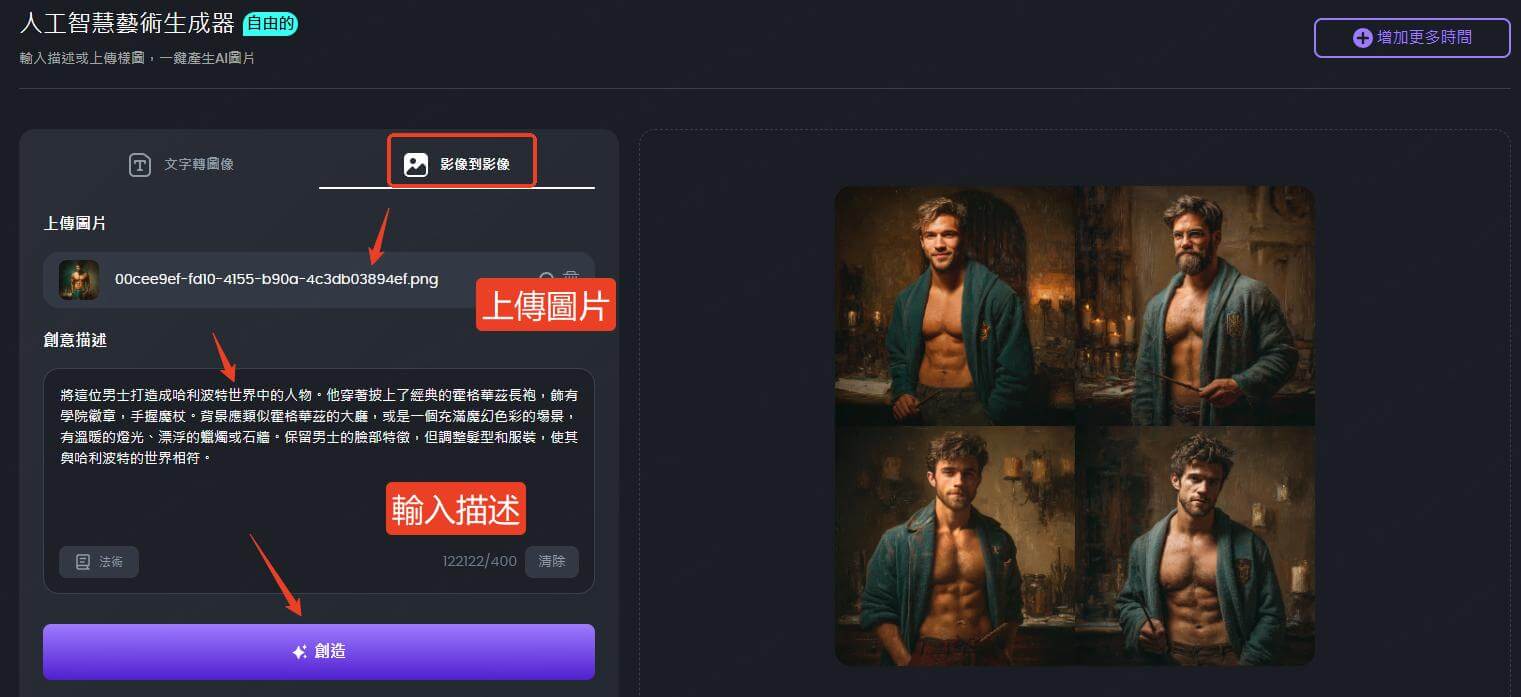 圖片生成哈利波特風格圖像