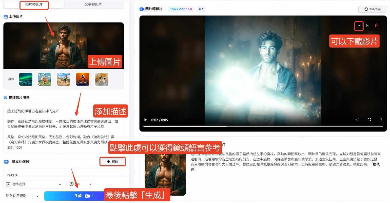 圖片轉哈利波特風格影片
