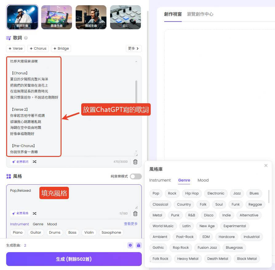 輸入chatgpt寫的歌詞