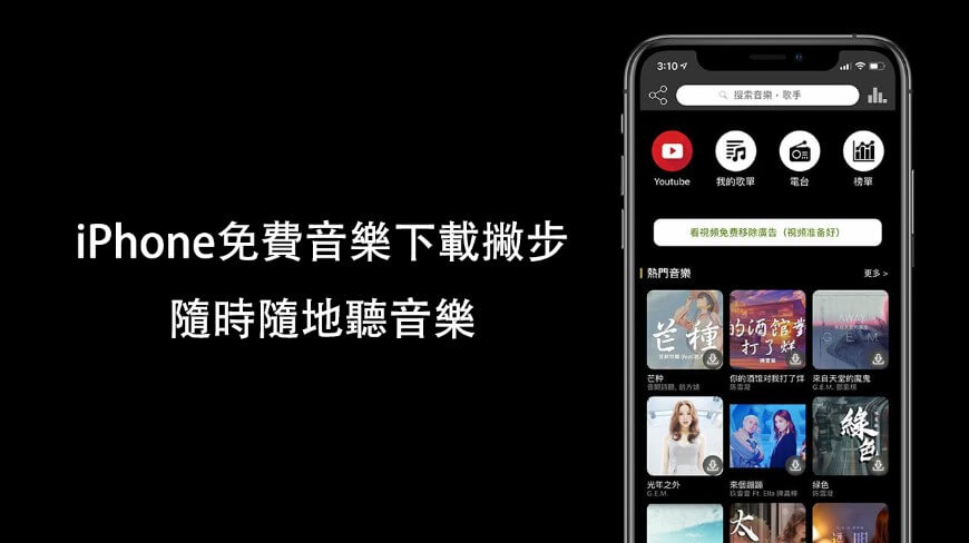 iphone下載音樂