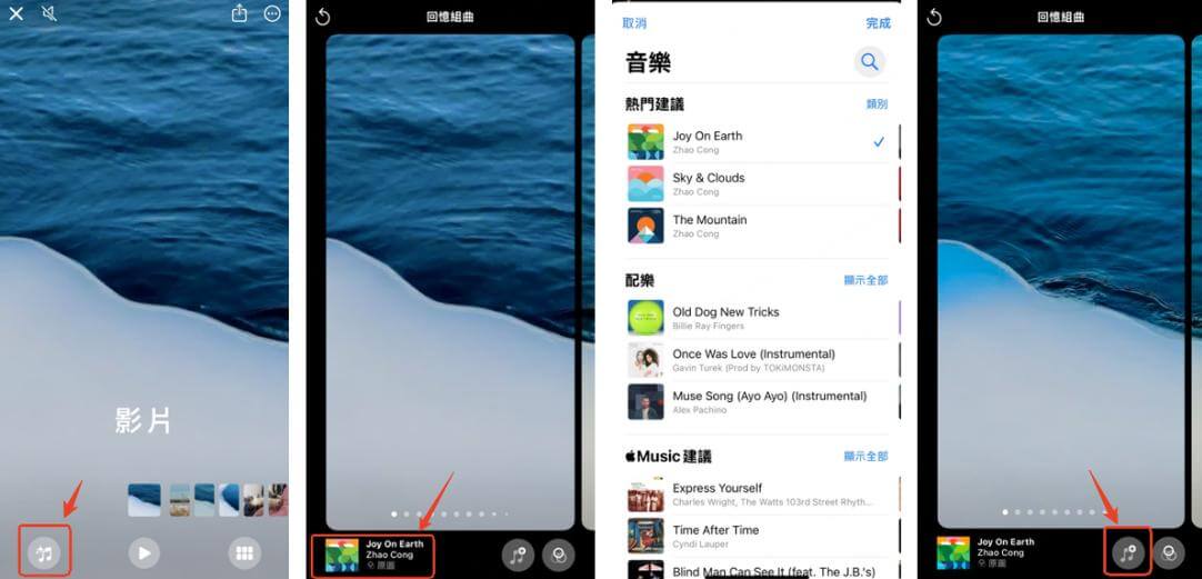 保存iphone影片的音樂