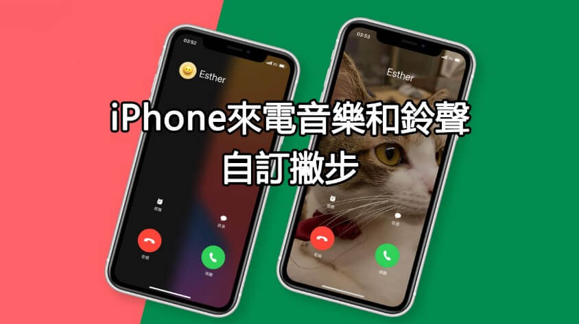 iphone鈴聲