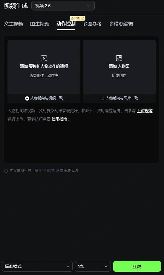 kling ai動作控制