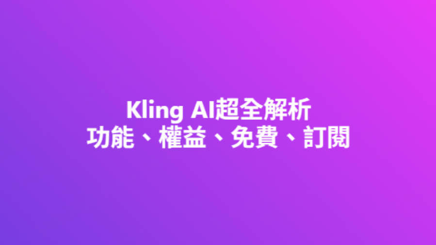 kling ai