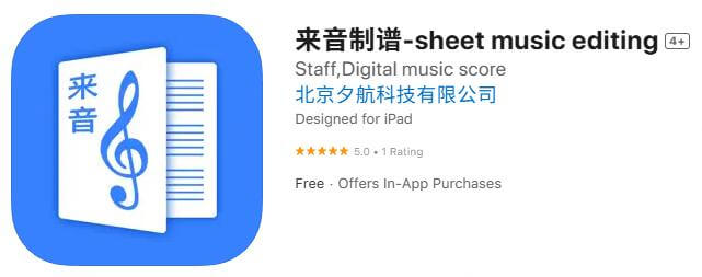 來音制譜