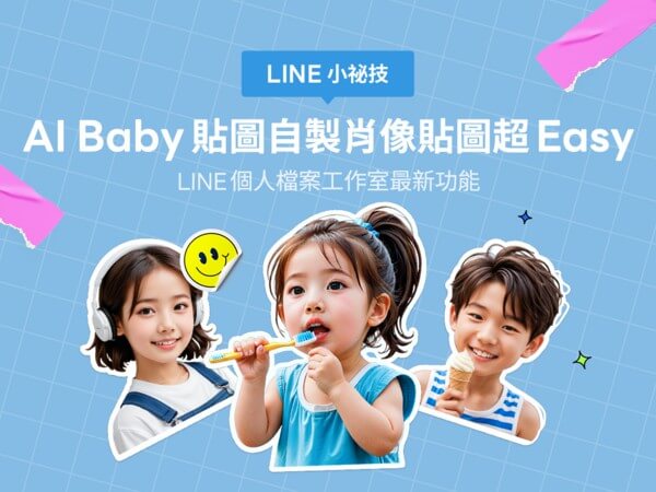 line ai baby貼圖