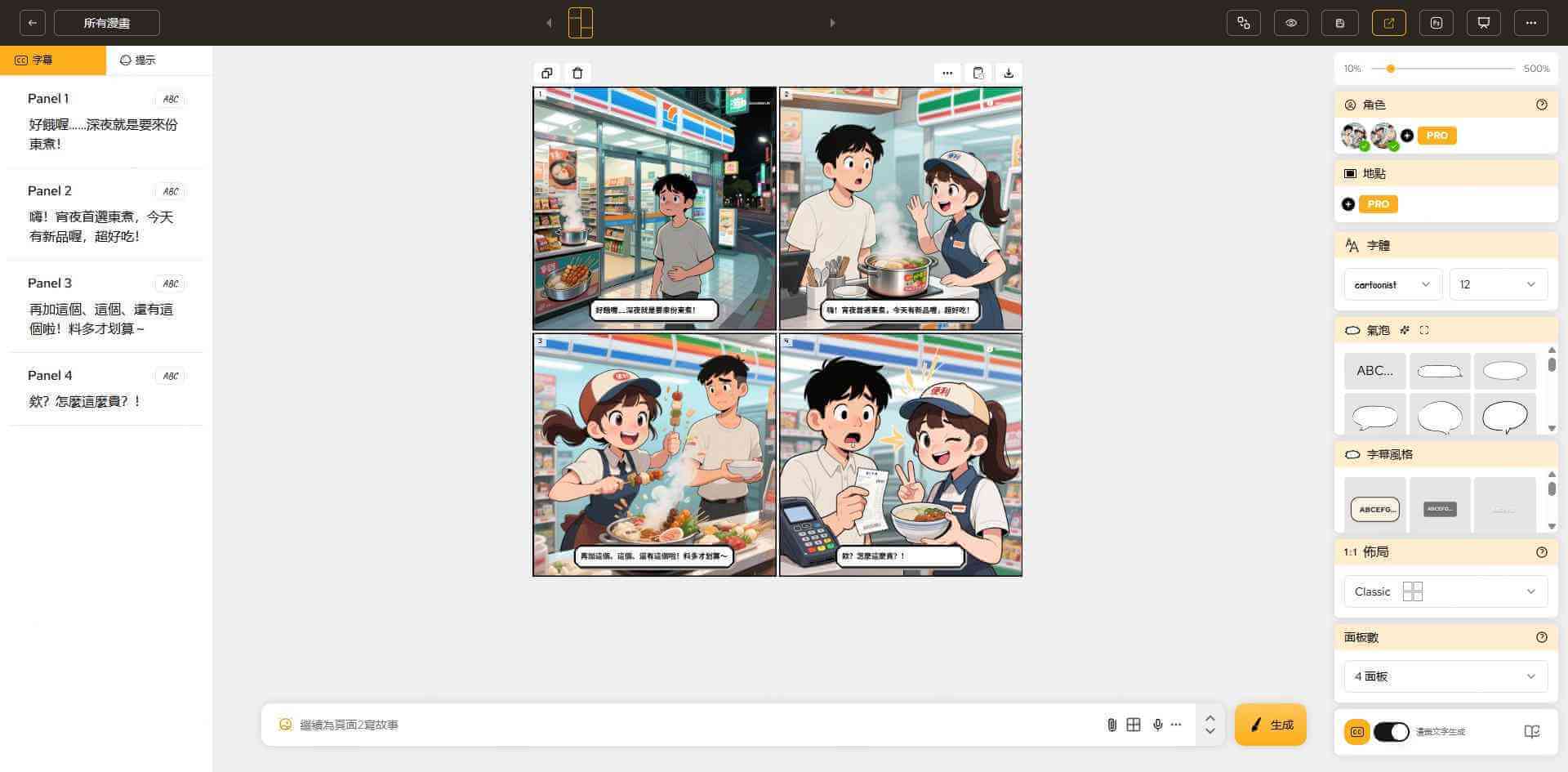 llamagen ai創作四格漫畫結果